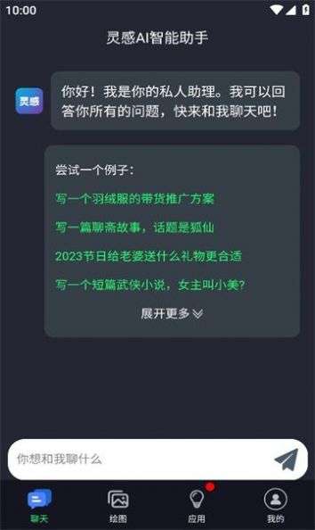 灵感ai图1