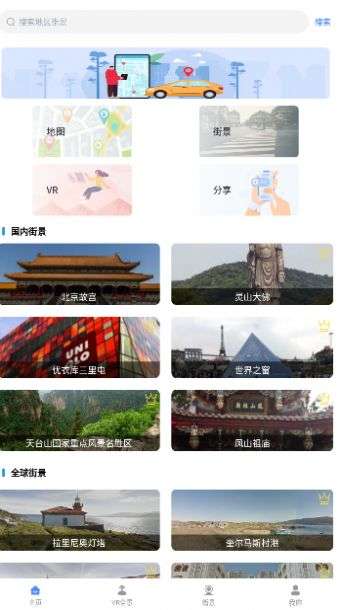 GPS地图app图1