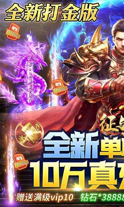 征与伐红包版图1
