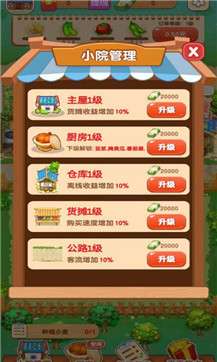 外婆的小院红包版图1