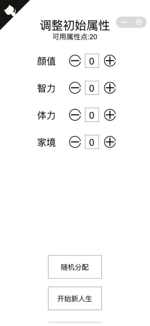 人生重开模拟器手游图1