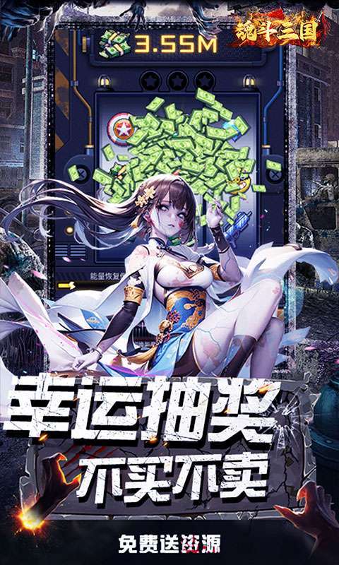 魂斗三国（0.1折丧尸围城）图5