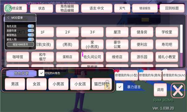 樱花校园模拟器大更新中文版图3