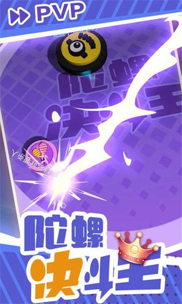 陀螺决斗王图2