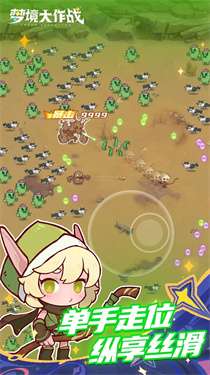 梦境大作战图2