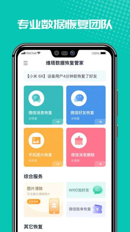 微修复管家图1