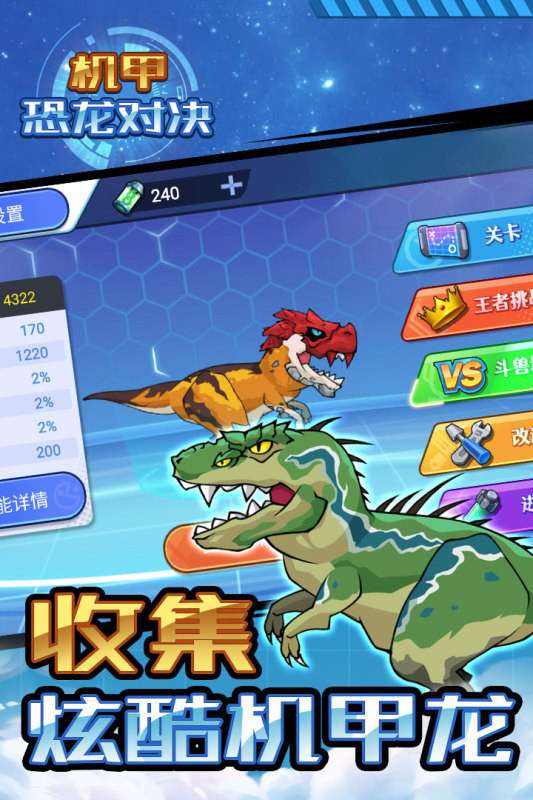 机甲恐龙对决图1
