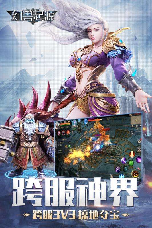 魔域幻兽起源图3