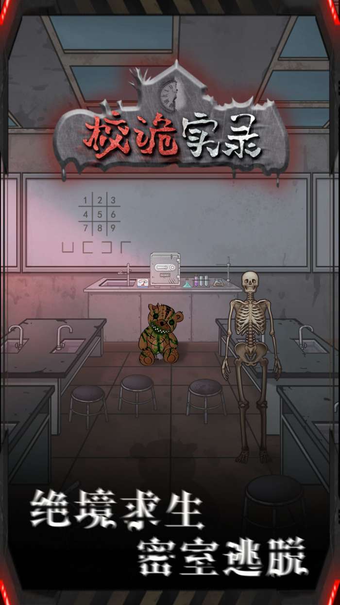 校诡实录测试版图4