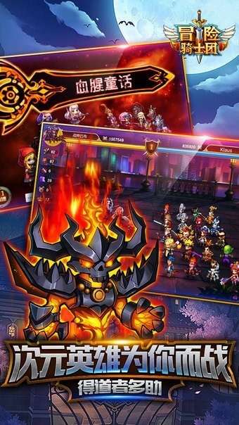 冒险骑士团图3