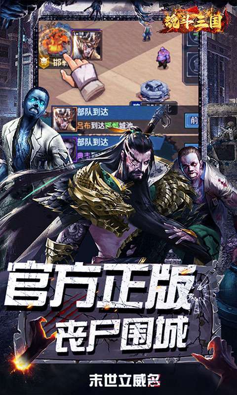 魂斗三国（0.1折丧尸围城）图2