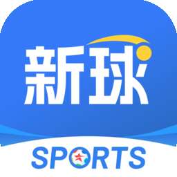 新球体育足球直播app