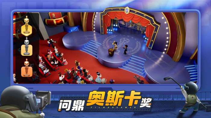 影业梦想家手游图1