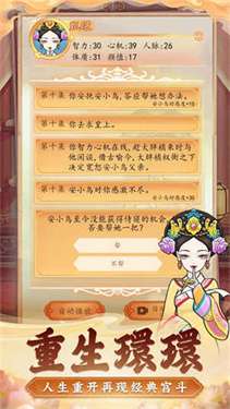 后宫人生模拟器图1