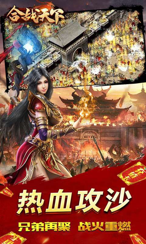 合战天下（送充无限刀）图5