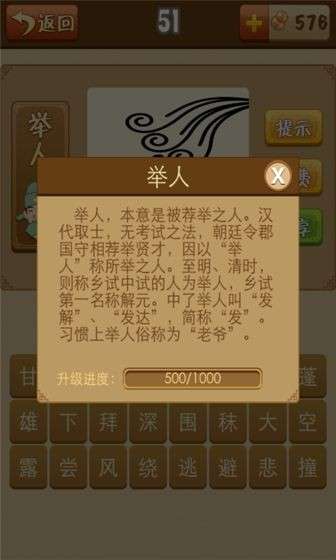 成语填空图2