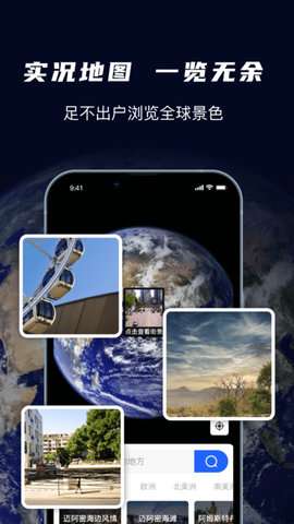 天眼3d卫星实景地图图4