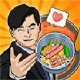 真香夜市摊手机版