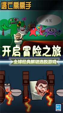 逃亡高高手图3