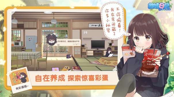 胡桃日记单机版图2