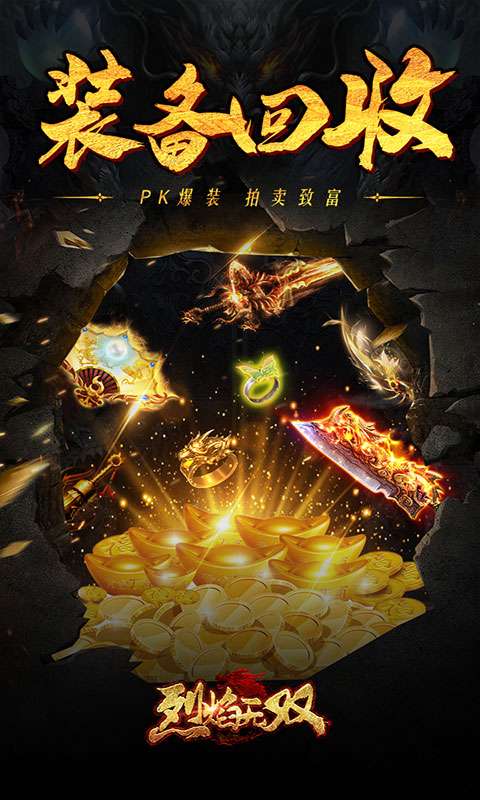 烈焰无双传奇图3
