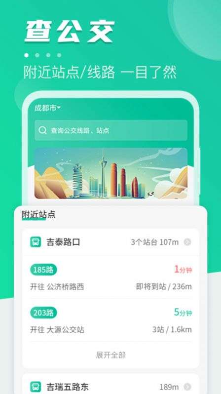 公共交通查询图1