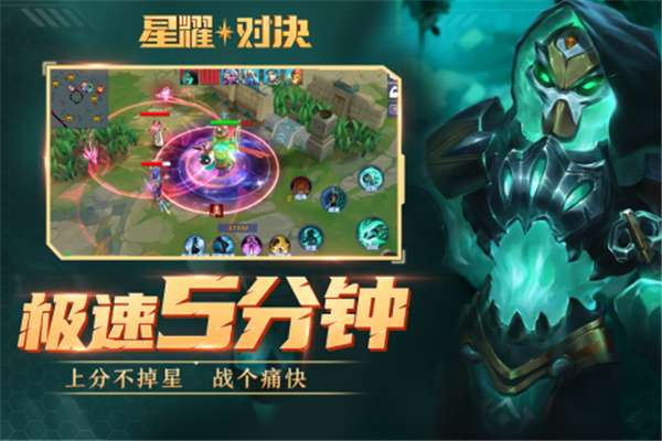 星耀对决5v5图3
