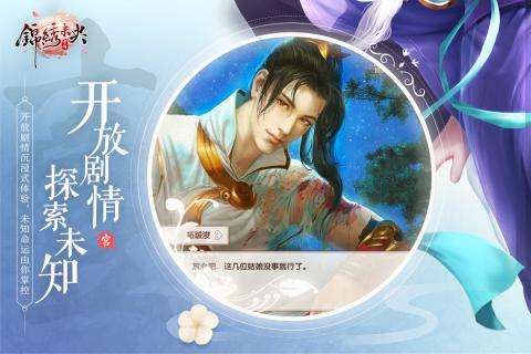 锦绣未央安卓版图1
