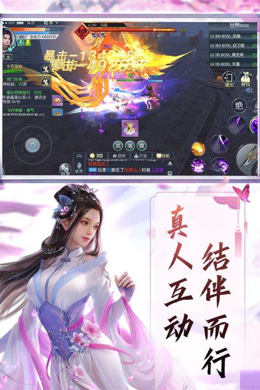天下唯仙安卓版图5
