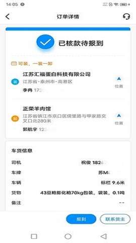 汇运客司机图2
