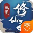 放置修仙录安卓版