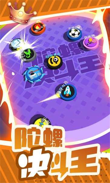 陀螺决斗王图5