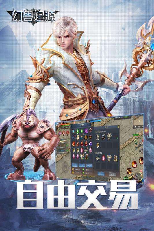 魔域幻兽起源图1
