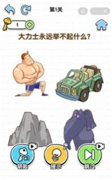 最强脑洞大挑战图3