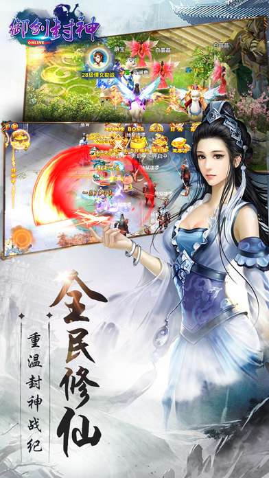 御剑封神图2