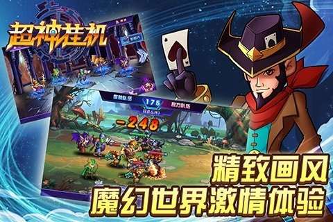 超神挂机安卓版图5
