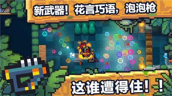 元气骑士5.3.2图1