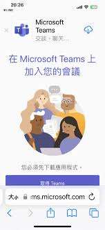 teams加入会议的方法