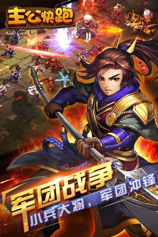 主公快跑九游版图5