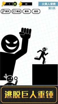 画线救救火柴人3免广告版图2