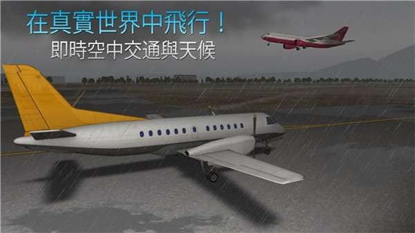 天空飞行模拟图3