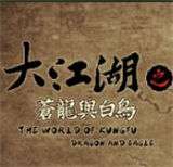 大江湖