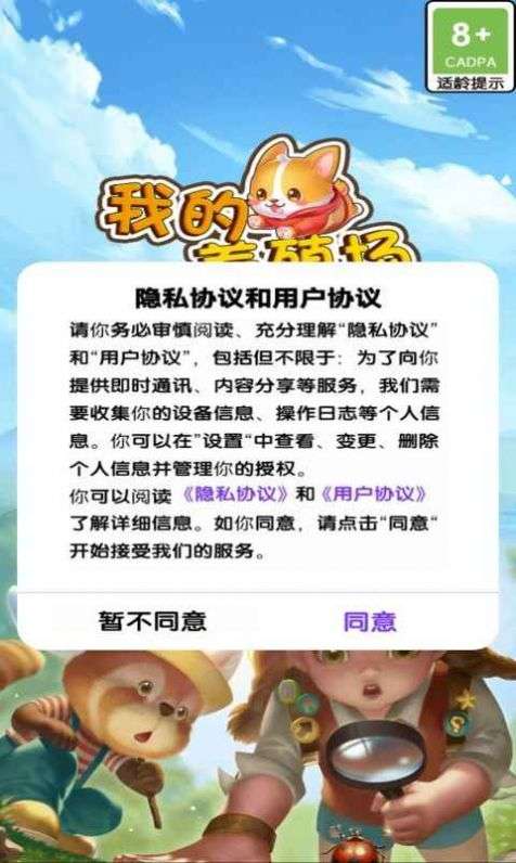 我的养殖场红包版图1