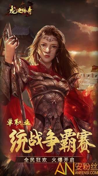龙之传奇至尊版手游图4