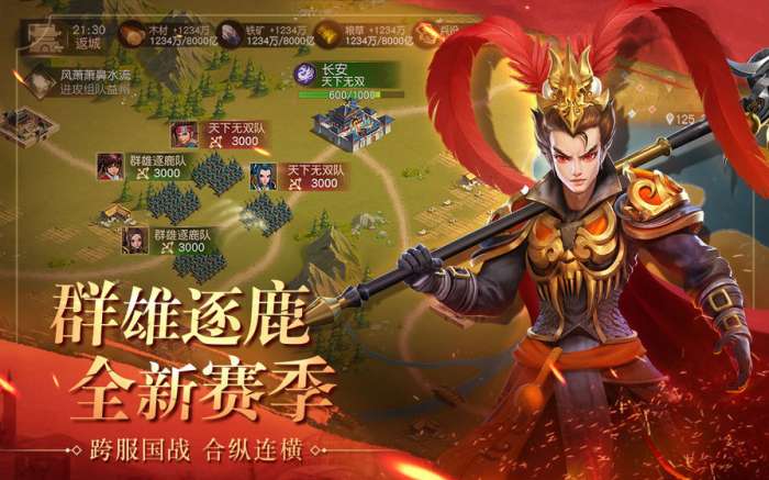 项羽传之风云战起图4