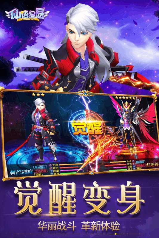 仙语星辰安卓版图2