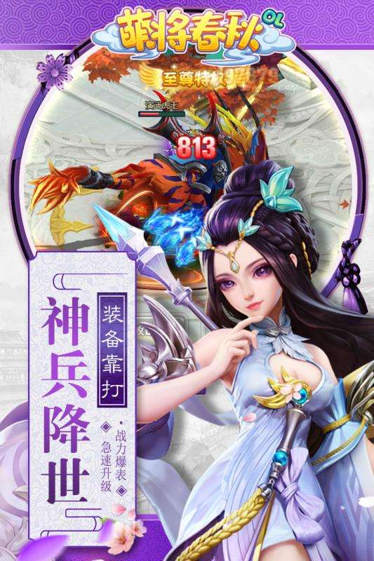萌将春秋万充版图4