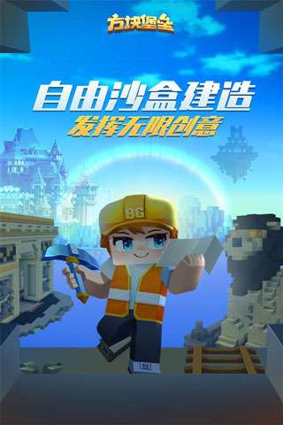 方块堡垒国际服(Blockman GO)图2