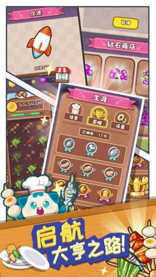 饭店模拟器图1
