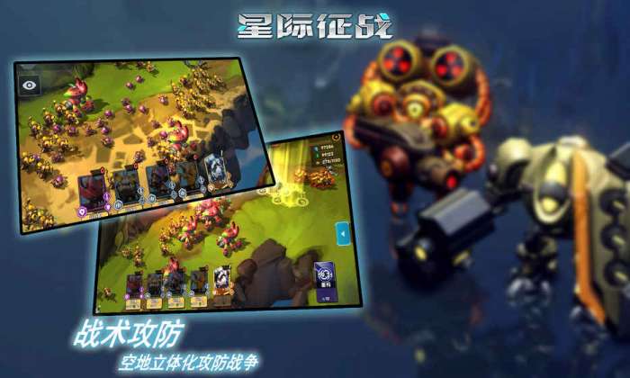 星际征战官方版图4